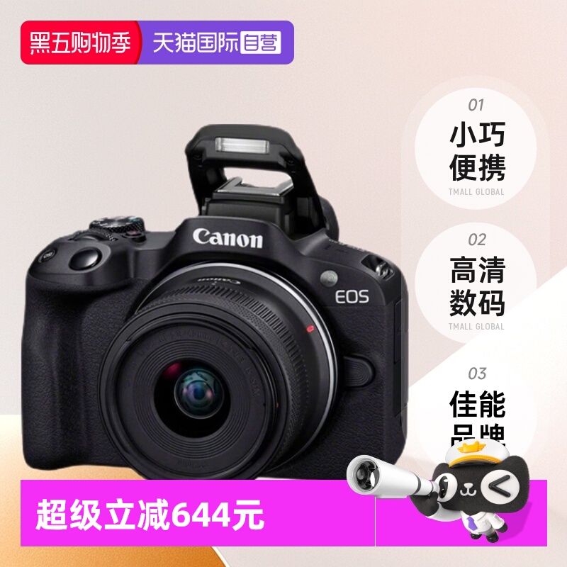 佳能入门级便携R5018-45