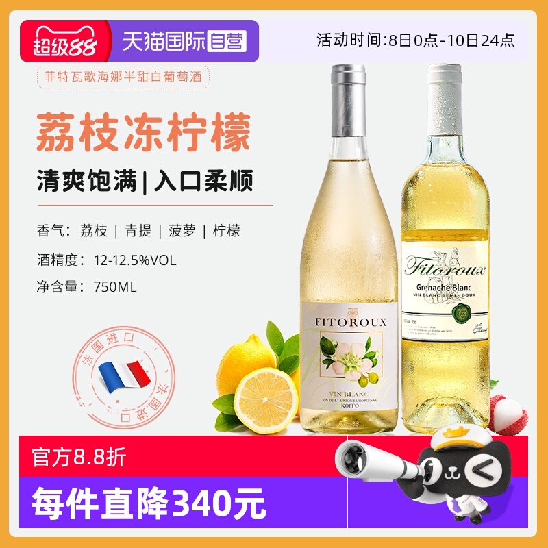【自营】法国进口甜白葡萄酒甜型果酒女士半甜微醺小甜酒组合装