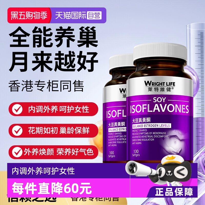 莱特维健大豆异黄酮雌激素天然