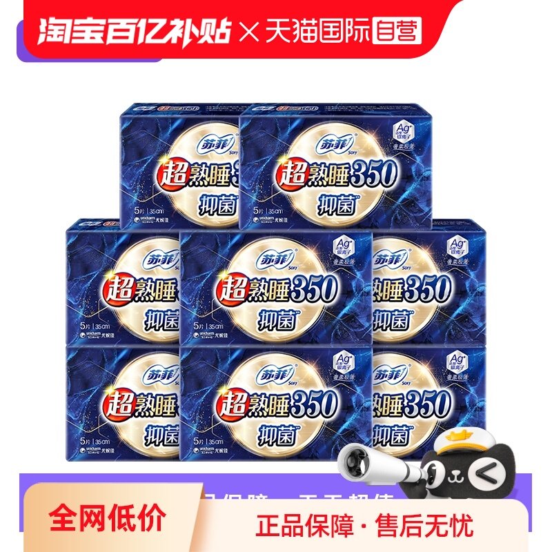 【自营】苏菲卫生巾Ag+银离子清新抑菌*超熟睡量多夜用350mm40片,洗护清洁剂/卫生巾/纸/香薰,卫生巾,淘宝优惠券,粉丝福利购,淘宝优惠卷