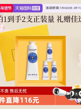 【自营】【新年礼物】法国欧舒丹护手霜礼盒套装保湿滋润礼盒装