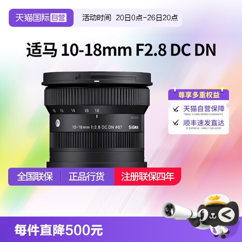 适马10-18mmf2.8半画幅广角镜头