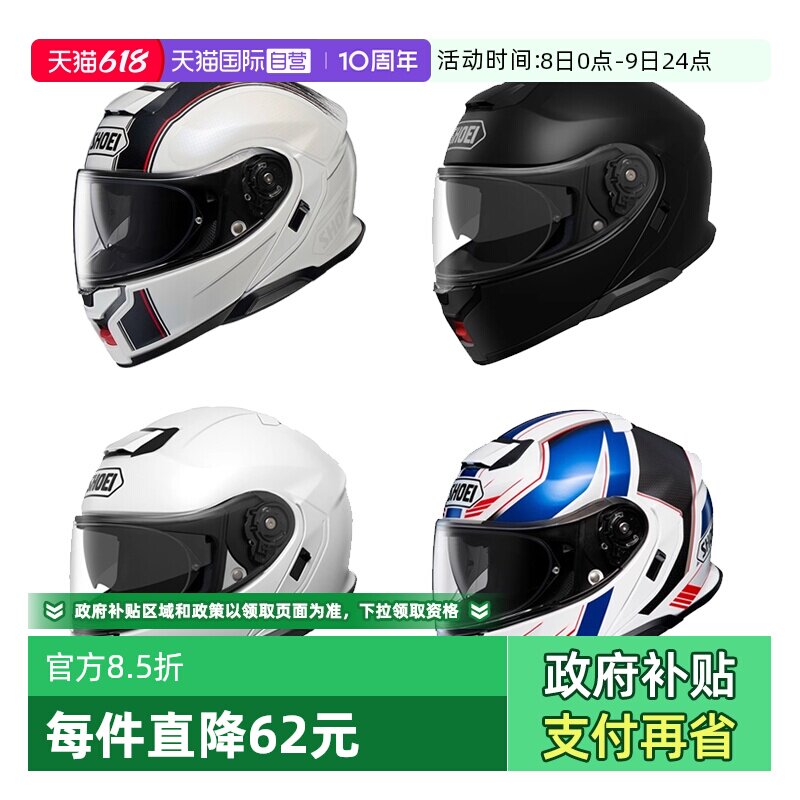 【自营】SHOEI日本进口SHOEI NEOTEC 3代摩托车头盔双镜片揭面盔