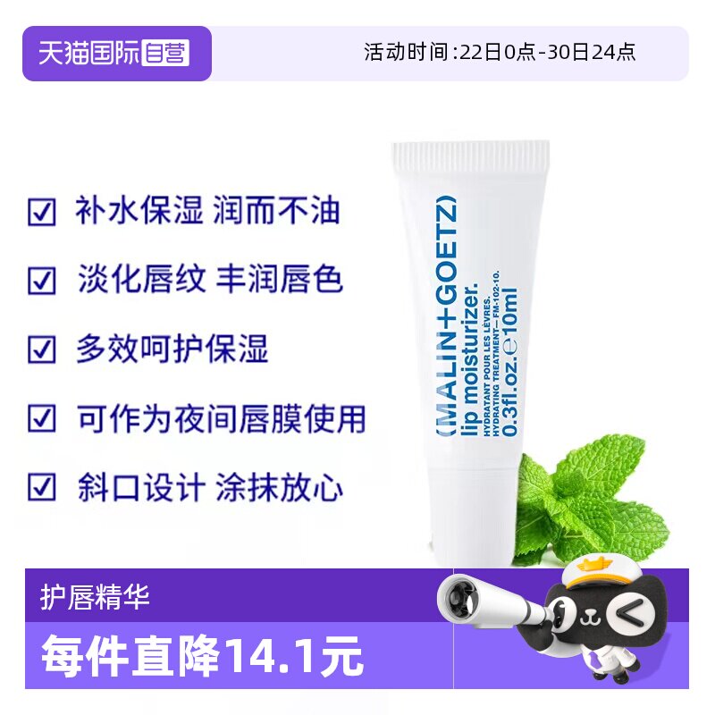 【自营】Malin+Goetz马林狗子润唇膏护唇精华淡化唇纹保湿防干裂