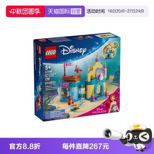 【自营】LEGO乐高迪士尼系列43285爱丽儿的奇幻迷你迷你宫殿玩具