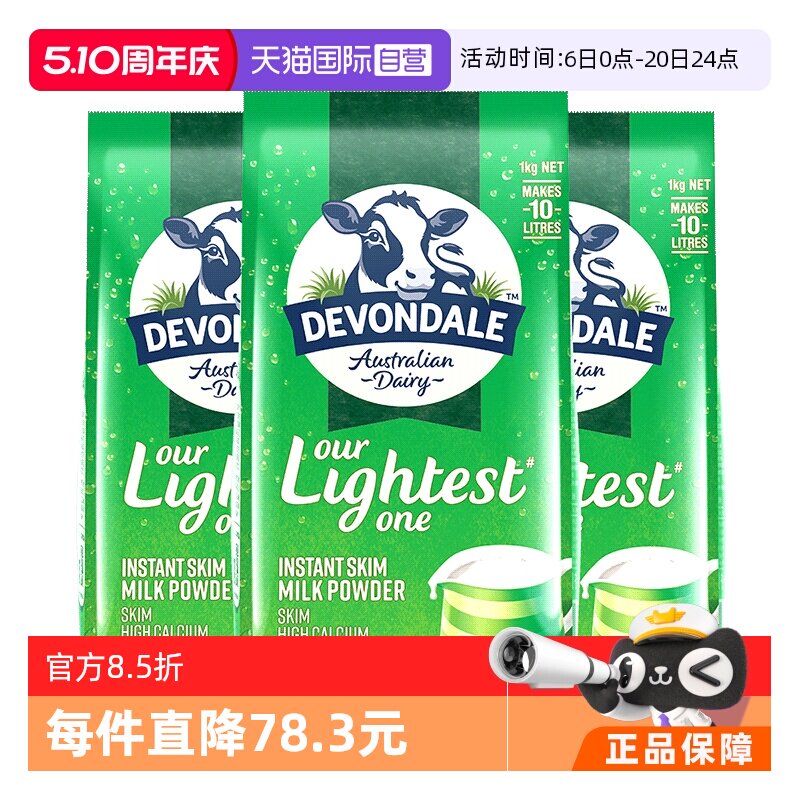 【自营】澳洲德运低脂高钙成人奶粉中老年女士学生脱脂奶1kg袋装 - 淘宝联盟商品