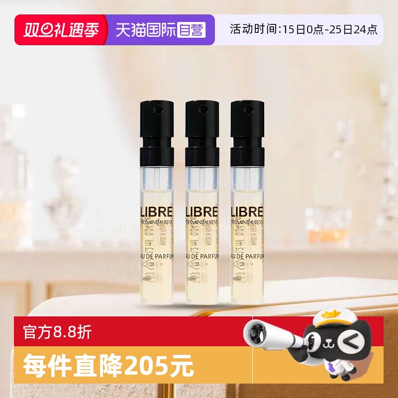 圣罗兰自由之水香水小样