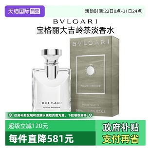 宝格丽大吉岭茶淡香水香薰女男士 Bvlgari 持久木质香送礼 自营