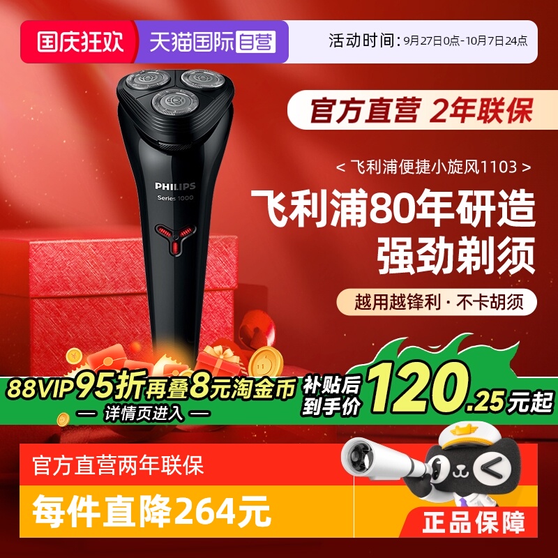 飞利浦进口刀头剃须刀S1103正品