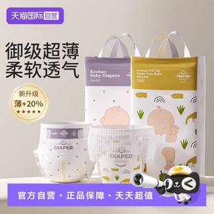 自营 新生纸尿裤 科巢婴儿夏季 拉拉裤 男女尿不湿尿布 超薄透气款