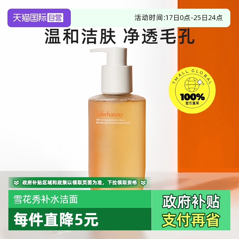 【自营】雪花秀顺行洗面奶氨基酸洁面温和不紧绷深层洁面乳200ml