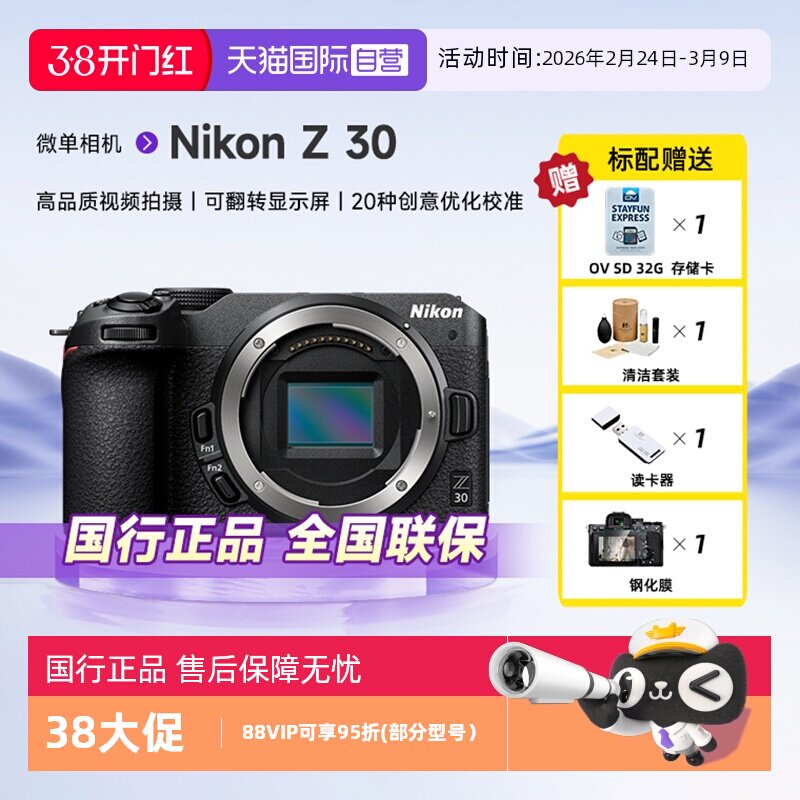 【自营】Nikon/尼康Z30微单数码相机旅游相机入门级高清 Z30单机