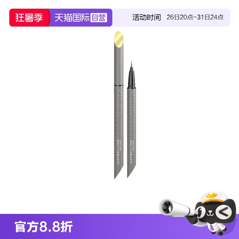 【自营】美宝莲眼线液笔开挂笔防水防汗防晕染持久极细防脱妆卧蚕