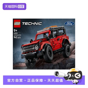 【自营】乐高42213 Ford Bronco福特烈马 SUV拼搭玩具儿童礼物