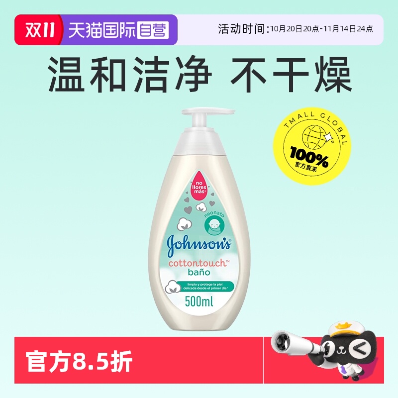 【自营】强生婴儿沐浴露原装进口