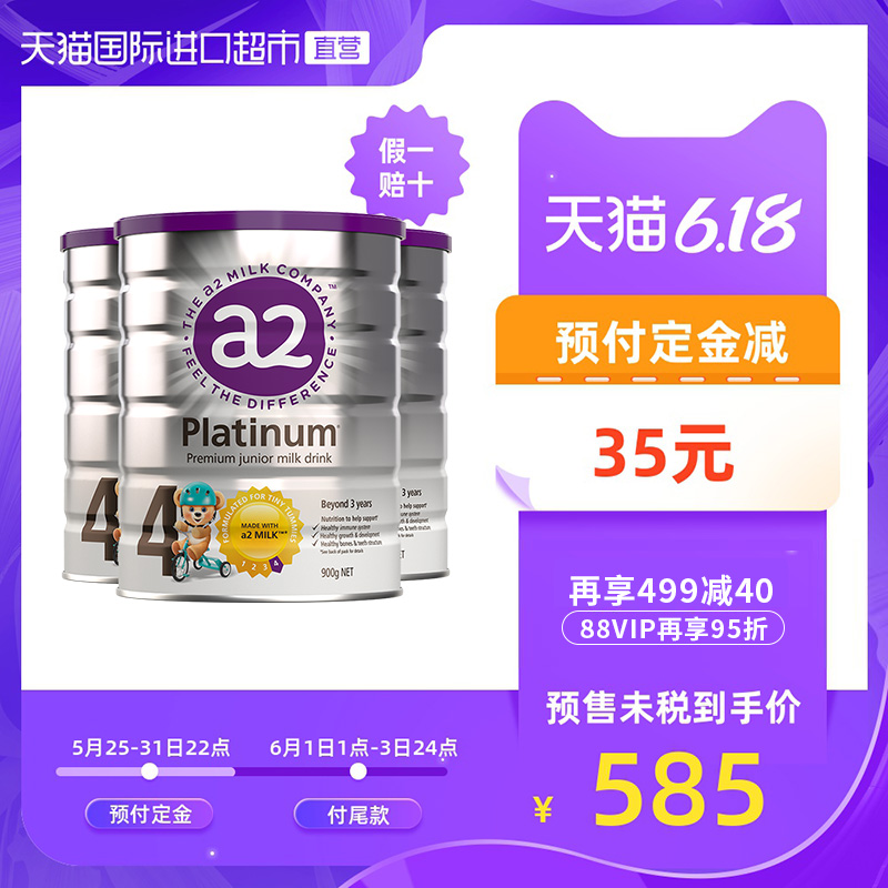 【直营】新西兰a2原装进口婴幼儿配方奶粉4段900g*3罐装3岁以上