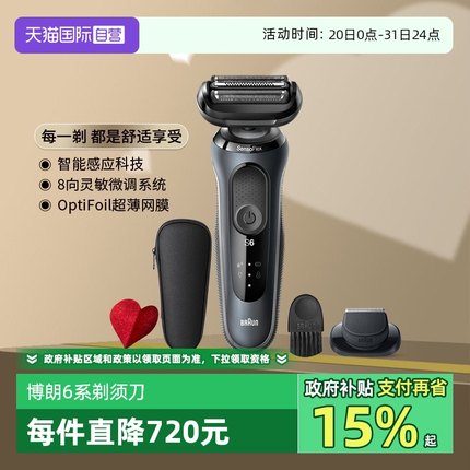 【自营】Braun/博朗剃须刀6系1200s 电动刮胡刀 节日礼物 送男友