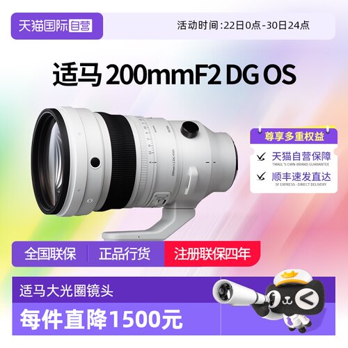 【自营】适马200mm F2 DG大光圈定焦防抖人像镜头空气切割机200f2