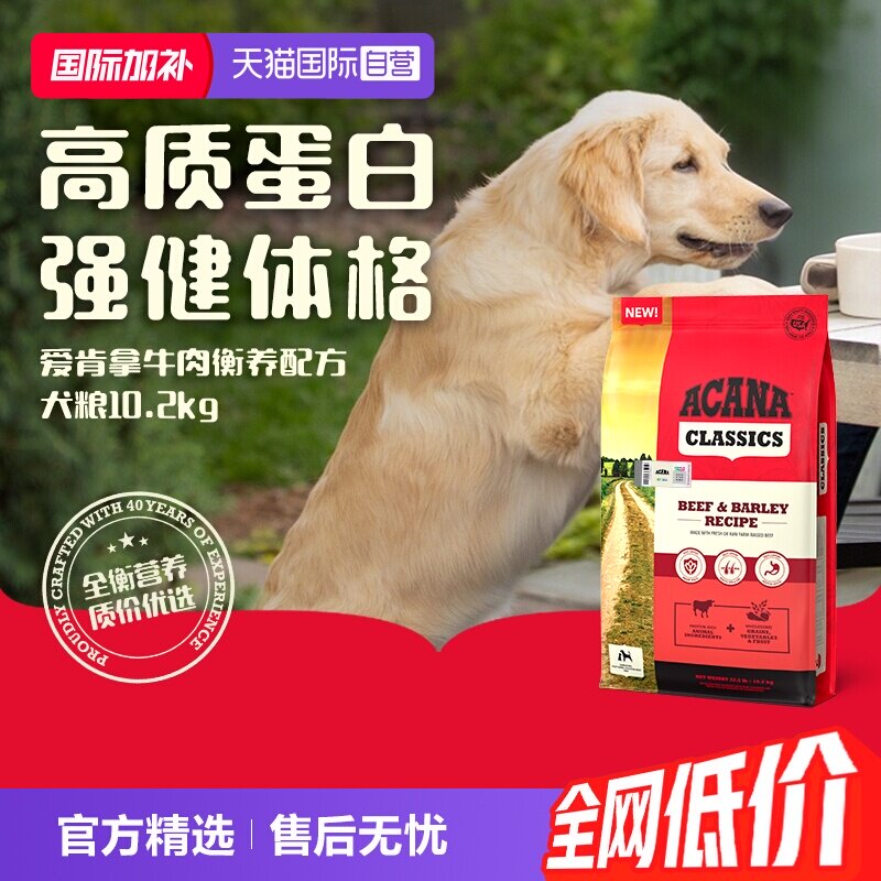 ACANA/爱肯拿牛肉配方犬粮10.2kg