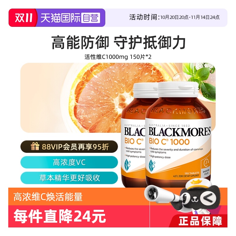 澳佳宝维生素C自营BLACKMORES