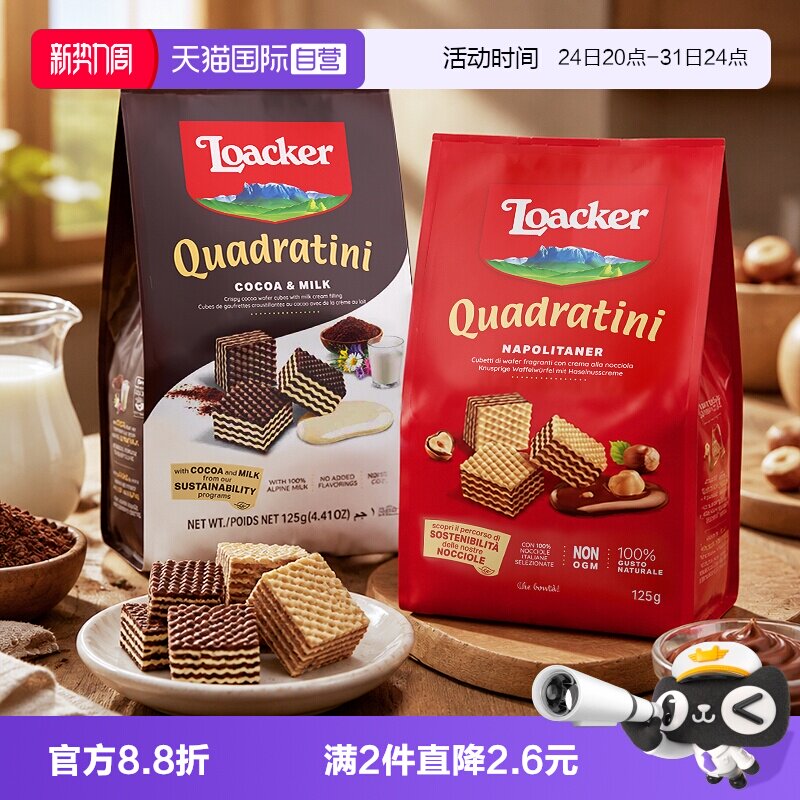【自营】Loacker莱家威化饼干巧克力夹心儿童办公室解馋小零食