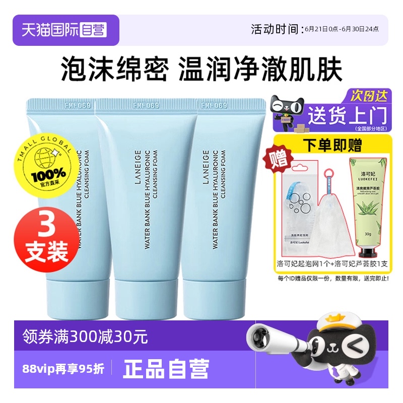 【自营】Laneige/兰芝新水酷洗面奶30g*3小样温和清洁保湿洁面乳