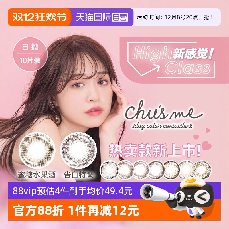 10片小直径T-Garden隐形眼镜日抛