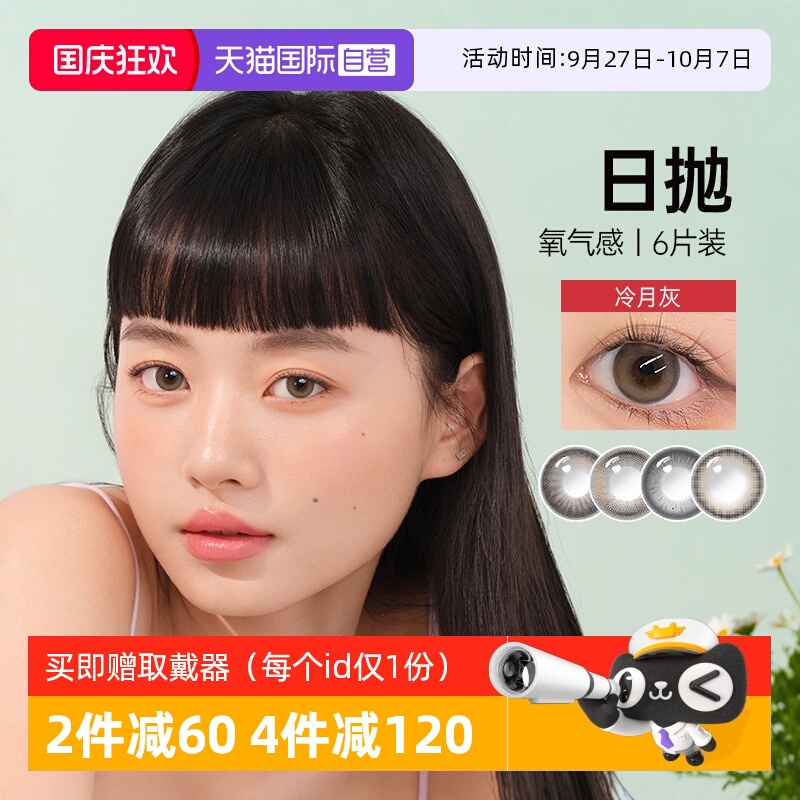 【自营】kilala可啦啦氧气感硅水凝胶高透氧美瞳日抛隐形眼镜6片