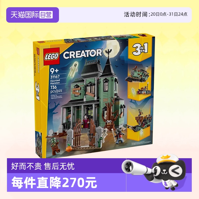 乐高积木三合一31167幽灵宅邸