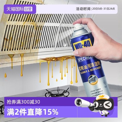 【自营】wd40家用厨房油污清洁剂重油除油剂油烟机清洗剂烤箱泡沫