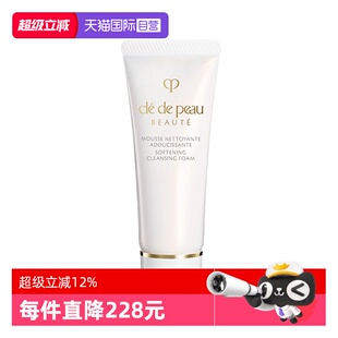 【自营】CPB/肌肤之钥净采洁面膏20ml洗面奶清爽湿润清洁温和