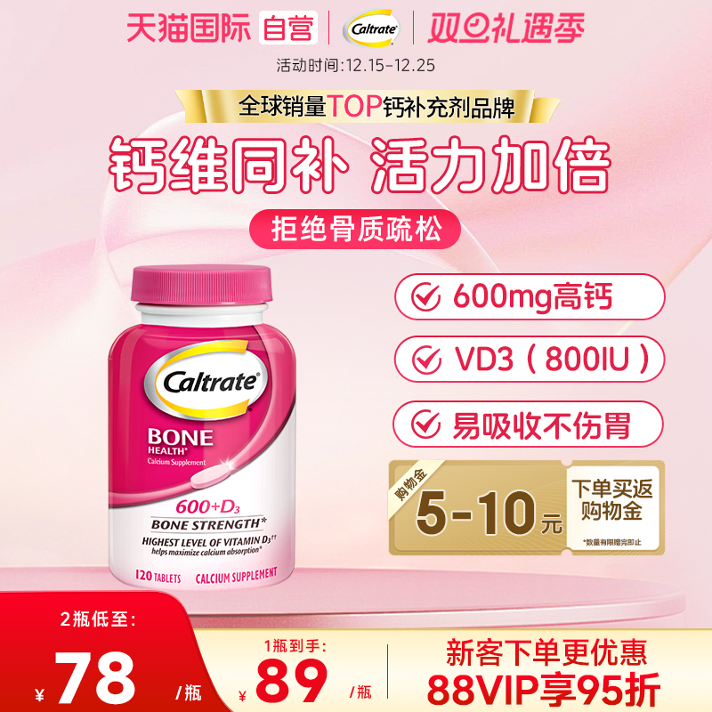 钙尔奇成人钙d3补钙强骨骼