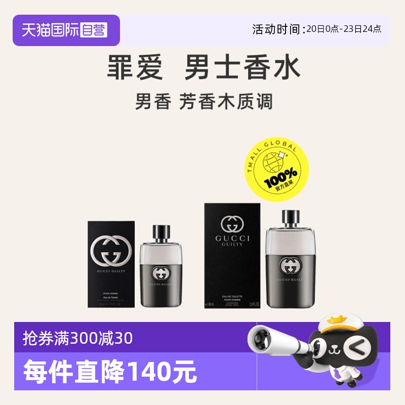 【自营】Gucci古驰罪爱男士香水EDT/EDP木质50ml/90ml礼物男淡香