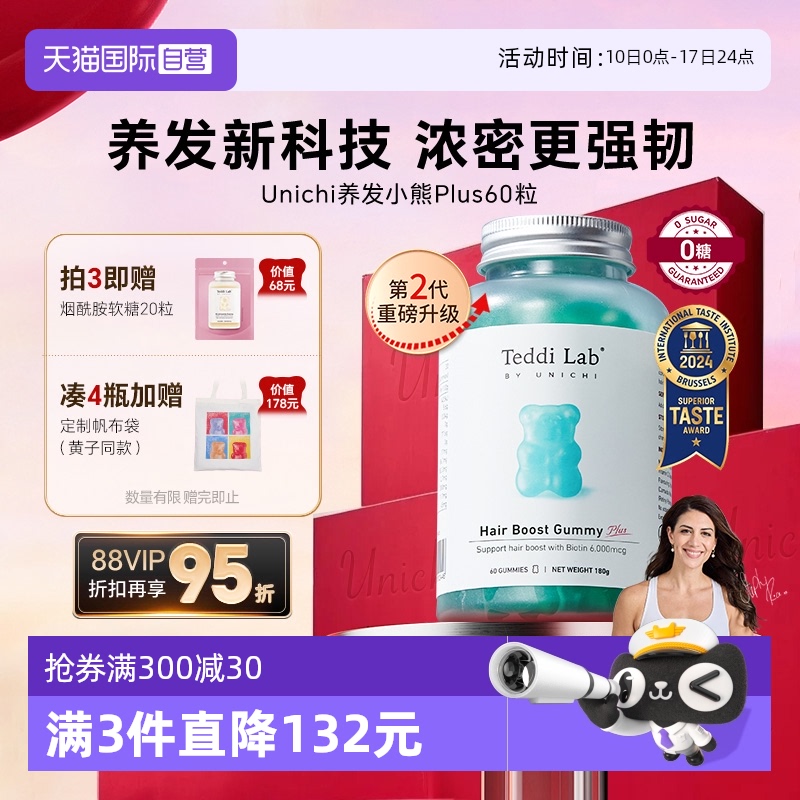 黄子推荐Unichi养发小熊2.0