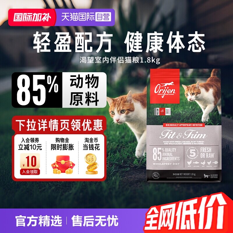 【自营】Orijen/渴望室内伴侣猫粮1.8kg进口成猫鸡肉无谷天然