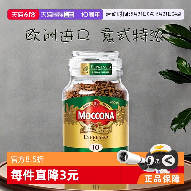 【自营】荷兰进口摩可纳意式风味冻干提神无糖速溶黑咖啡粉400克