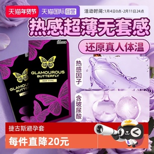 【自营】热感蝴蝶jex捷古斯避孕套安全套男中号超薄裸入日本进口