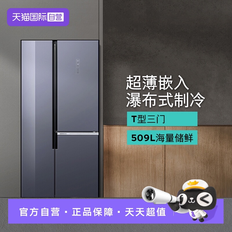 【自营】西门子509L大容量对开三门冰箱变频可分类无霜KA92NEB47C