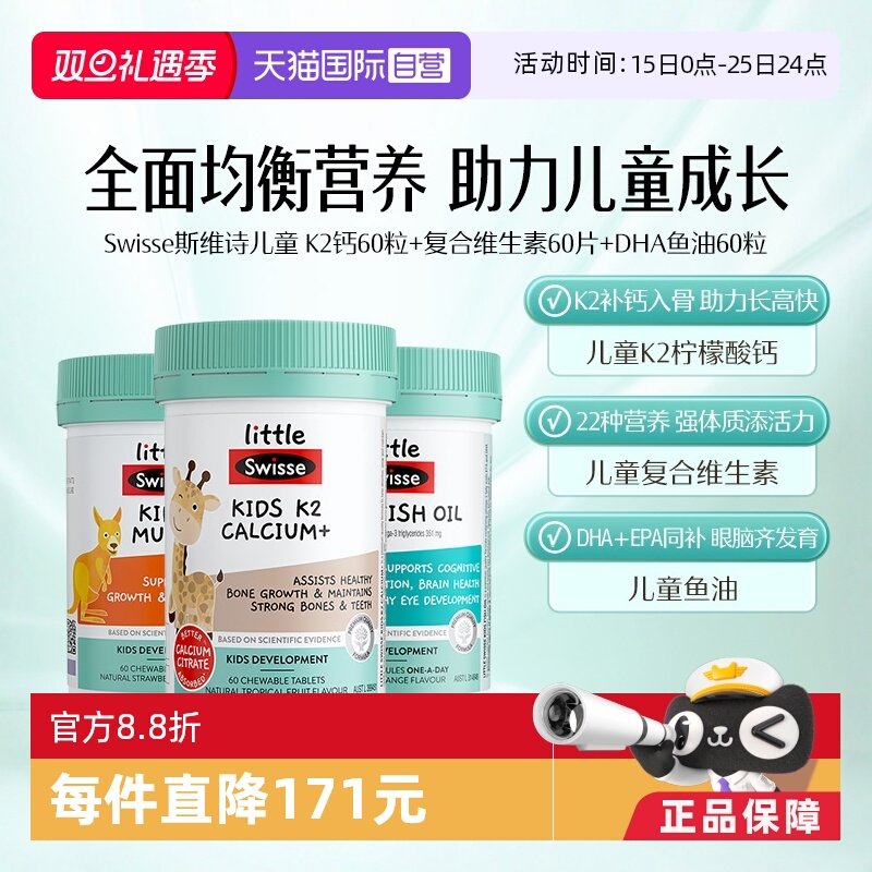 【自营】Swisse斯维诗儿童K2钙儿童鱼油胶囊DHA儿童复合维生素60