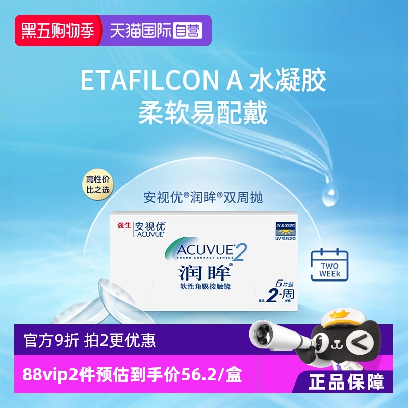 【自营】强生安视优润眸6片双周抛近视防UV隐形眼镜透明水润舒适