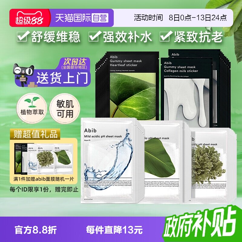 abib补水舒缓提亮韩国贴片30ml图片