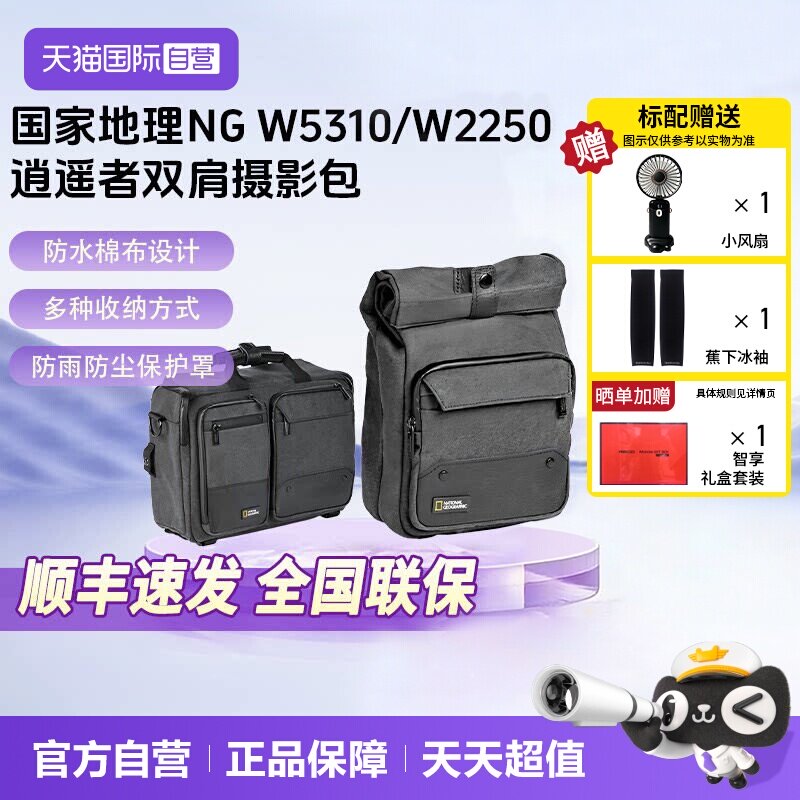 官方自营国家地理逍遥者摄影包图片