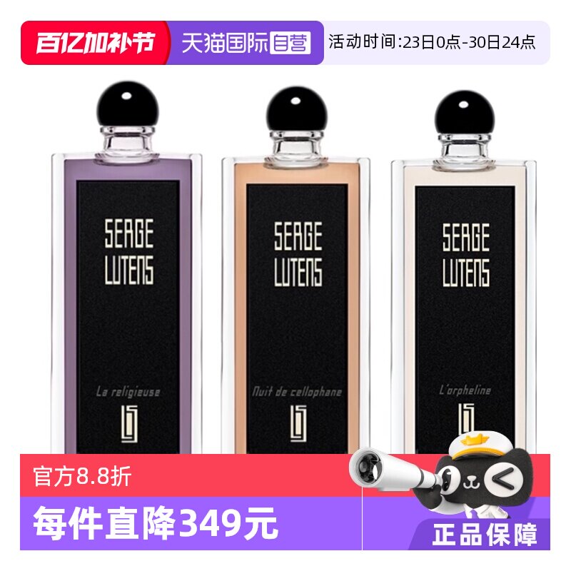 【自营】Serge Lutens/芦丹氏香水修女/八月夜桂花浓香水50ml