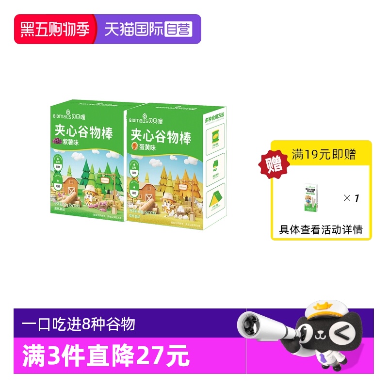 【自营】BIOmaus贝贝哩夹心谷物棒米果棒宝宝零食0添加白砂糖高钙