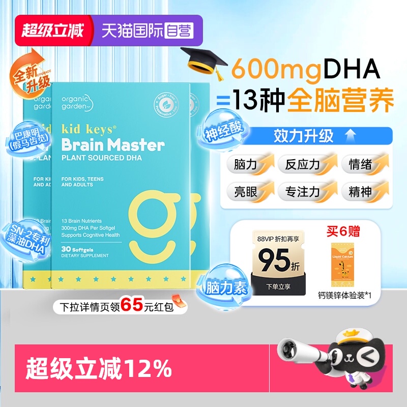 【自营】[3盒]OG聪慧星藻油DHA记忆力儿童少年高中学生神经酸30粒