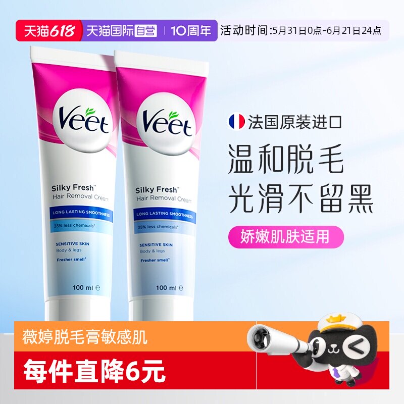【自营】薇婷Veet脱毛膏女腋下不留黑点非永久去根全身可用腿毛男
