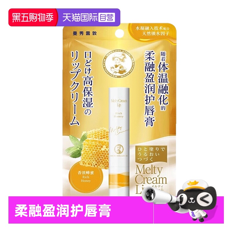 【自营】曼秀雷敦柔融盈润护唇膏补水润唇保湿裂滋润女香浓蜂蜜