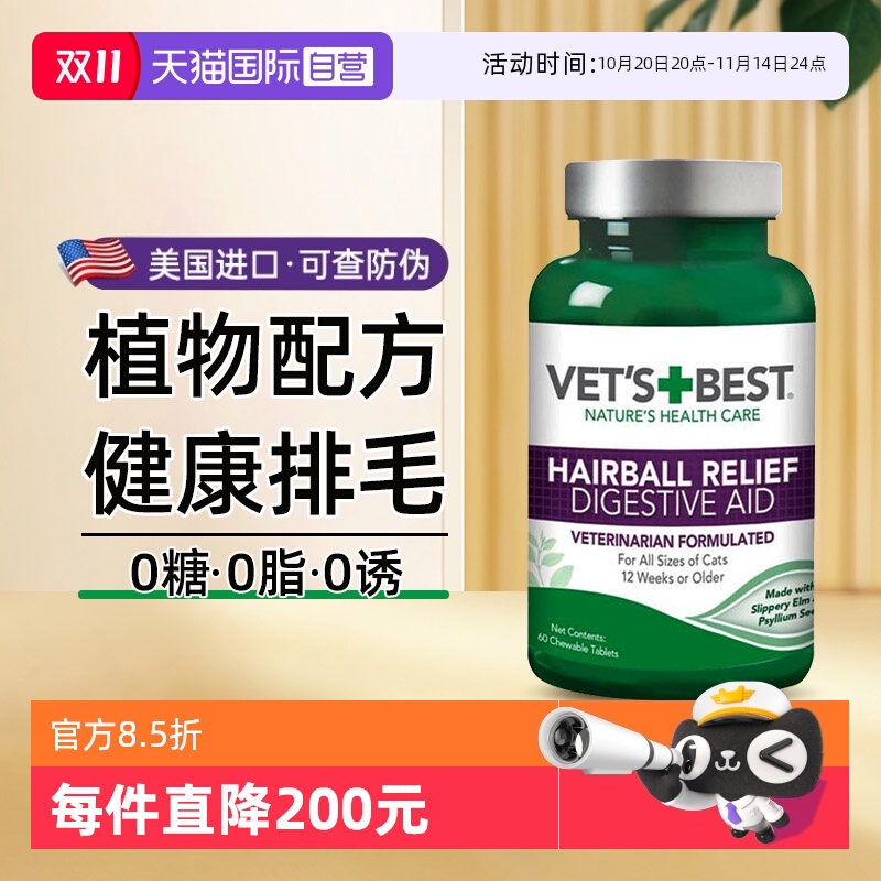 【自营】绿十字猫草片化毛膏60片猫咪专用鱼油防掉毛排毛化毛球片