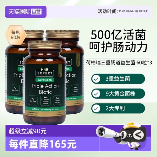 【自营】英国HB荷柏瑞肠道益生菌三重肠道配方60粒胶囊3瓶