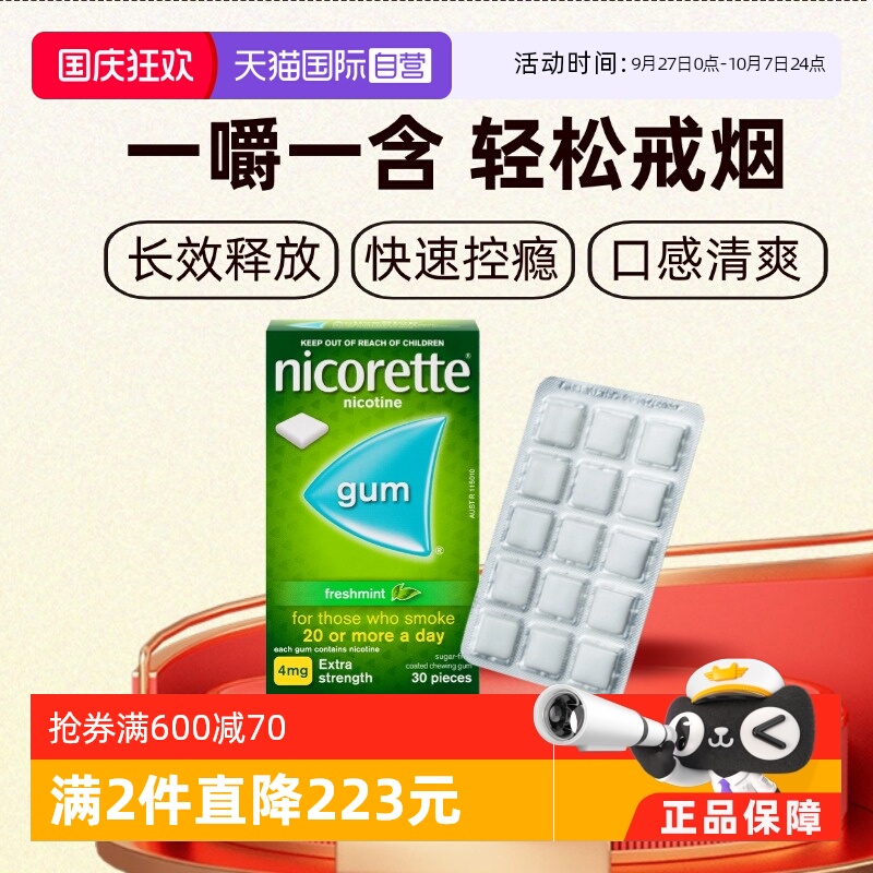 【自营】强生力克雷Nicorette尼古丁咀嚼胶4mg戒烟药戒烟口香糖